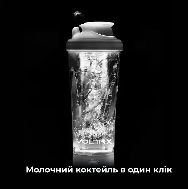 Шейкер спортивний електричний VOLTRX VortexBoost 600 мл. Tritan White (Vortex_White) - фото 2
