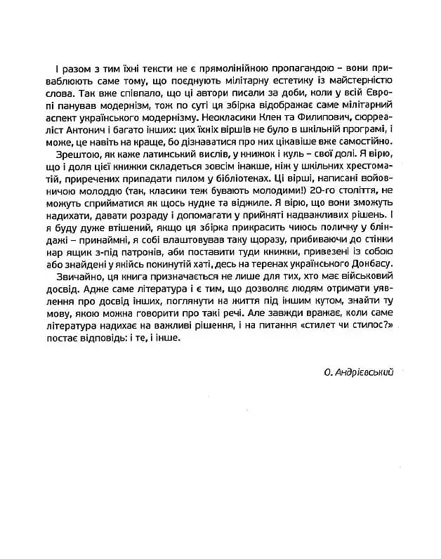 Стилет і стилос: українська мілітарна поезія - фото 3