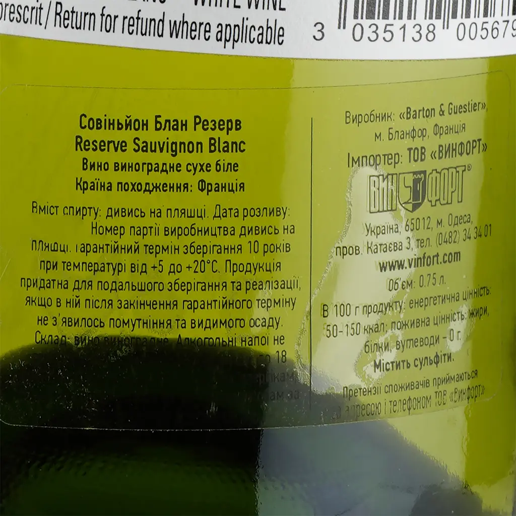 Вино Barton&Guestier Sauvignon Blanc Reserve, белое, сухое, 12%, 0,75 л - фото 3