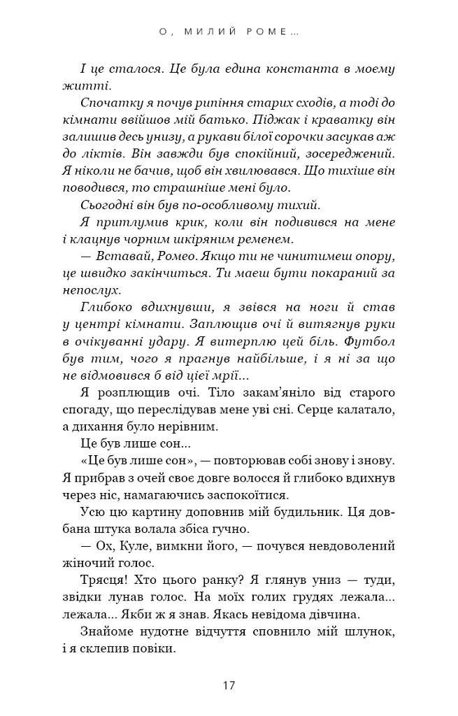 Милий дім. О, милий Роме… Книга 2 - фото 15