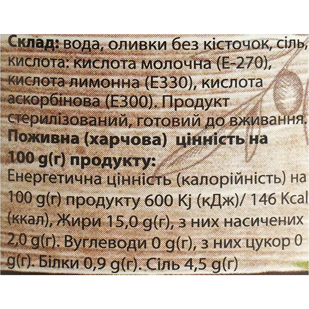 Уцінка. Оливки Oscar без кісточки 200 г - фото 5