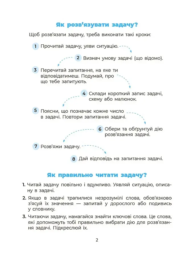 Веселий тренажер. Вчуся розв'язувати задачі. 1-2 класи. - фото 6