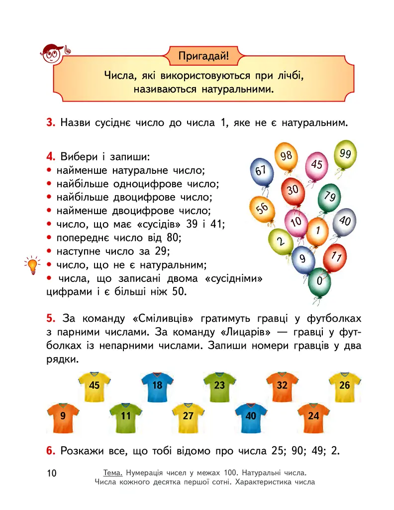 Математика. 3 клас. Підручник Гісь О.М. Філяк І.В. Частина 1 - Ольга Гісь - фото 5