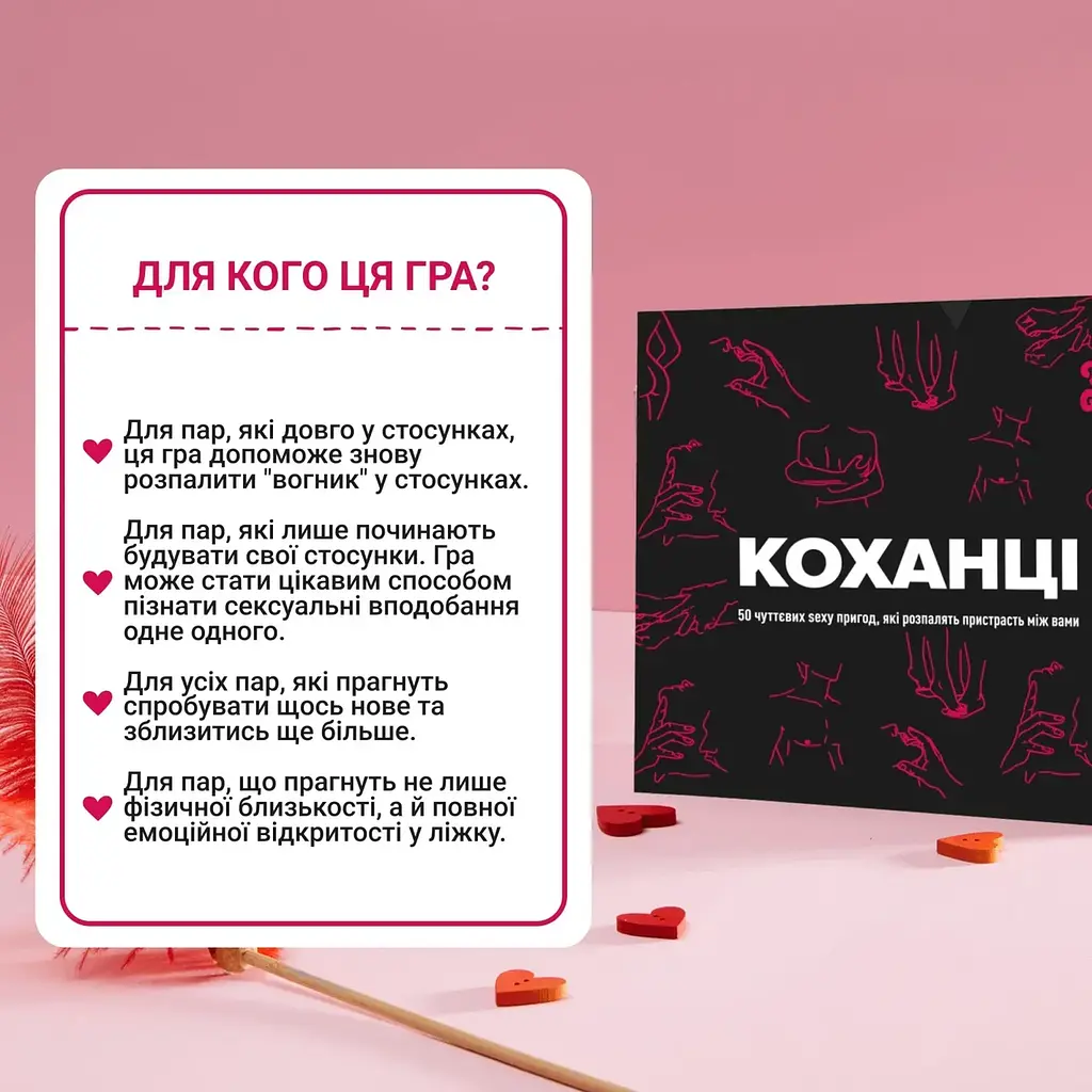 Карткова гра Коханці - фото 3