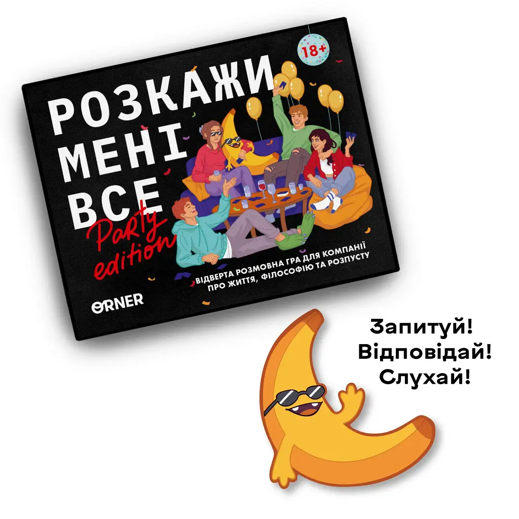 Гра для вечірок «Розкажи мені все! Party edition» - фото 6