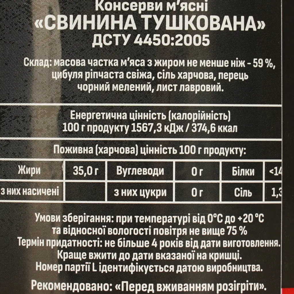 Консерва мясная Тернопольский мясокомбинат Свинина тушеная 525 г - фото 5