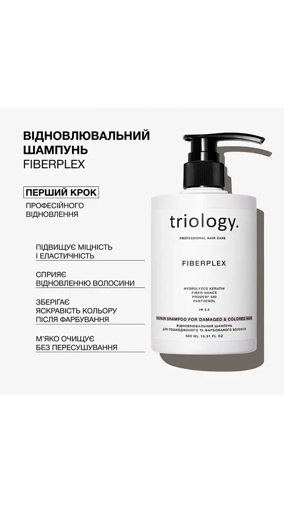 Відновлювальний шампунь для пошкодженого та фарбованого волосся Triology Fiberplex 500 мл - фото 2