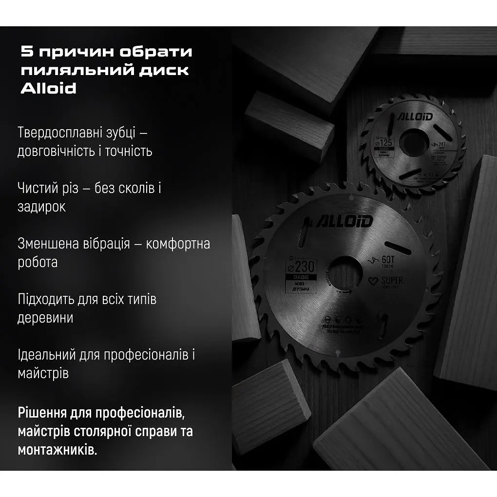 Диск пиляльний по дереву Alloid Building Tools з твердосплавними напайками 125х22.2 мм (WS-12540) - фото 8