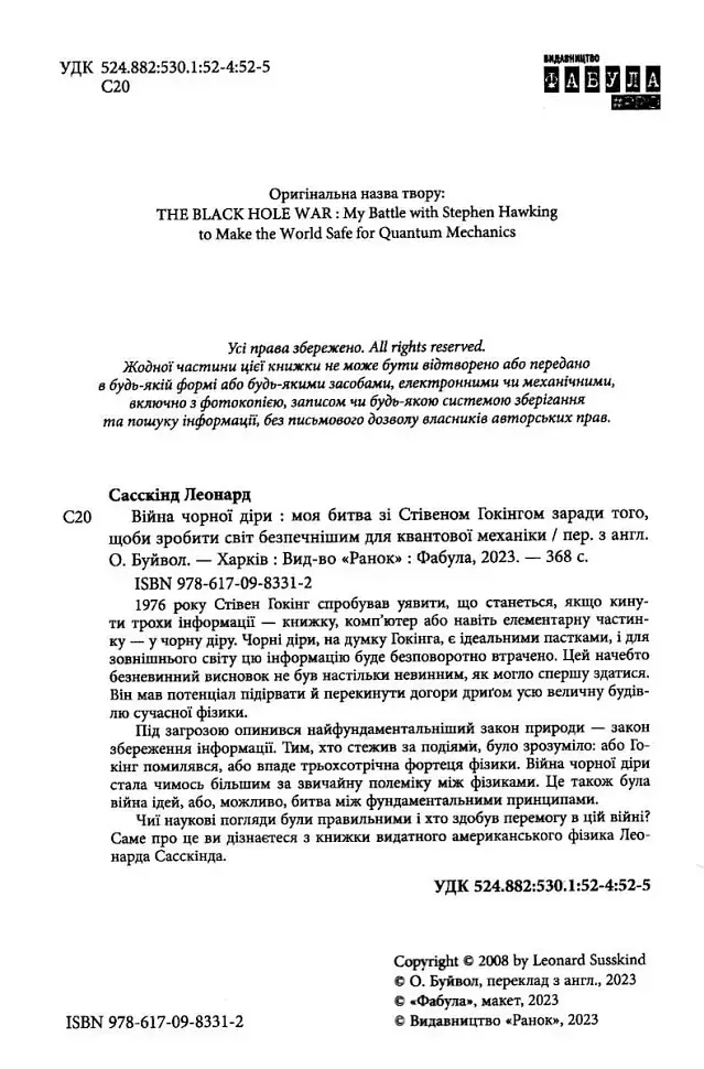 Війна чорної діри - фото 3