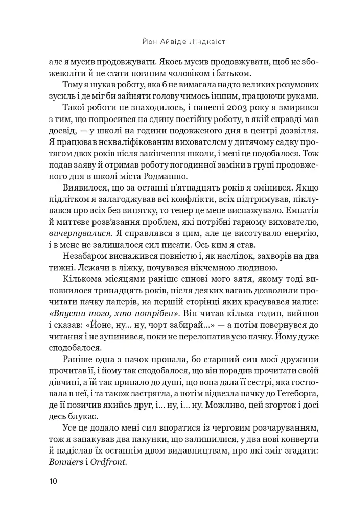 Впусти того, хто потрібен - фото 7