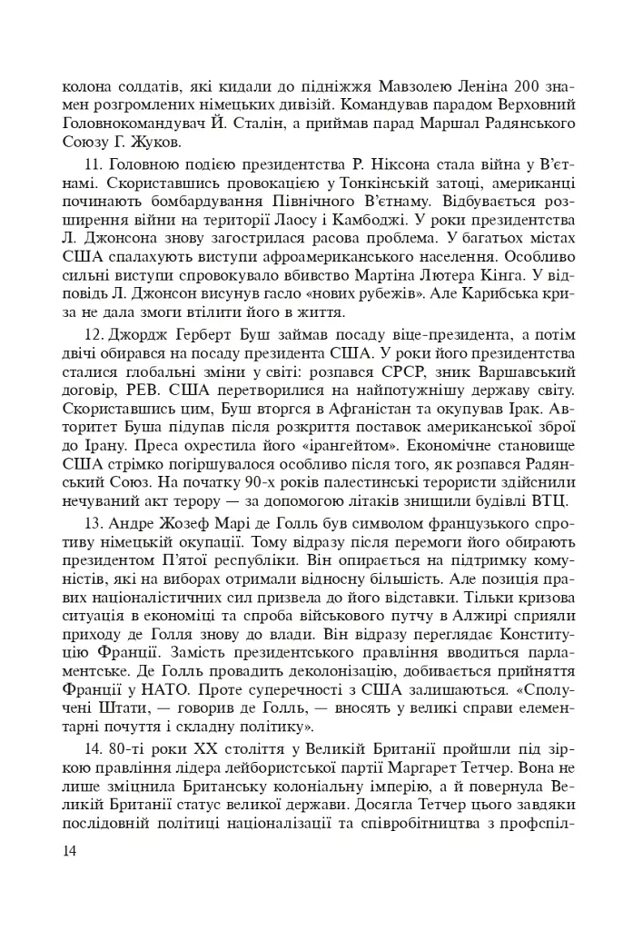 Всемирная история. 953 задания для интерактивного обучения. 11 класс - фото 15