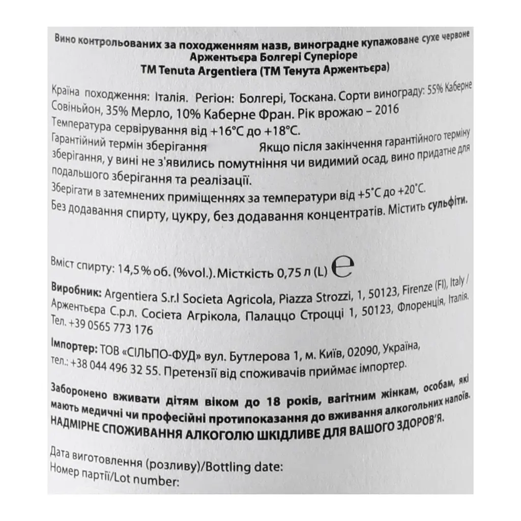 Вино Tenuta Argentiera Argentiera 2016 DOC, красное, сухое, 14,5%, 0,75 л (863283) - фото 5
