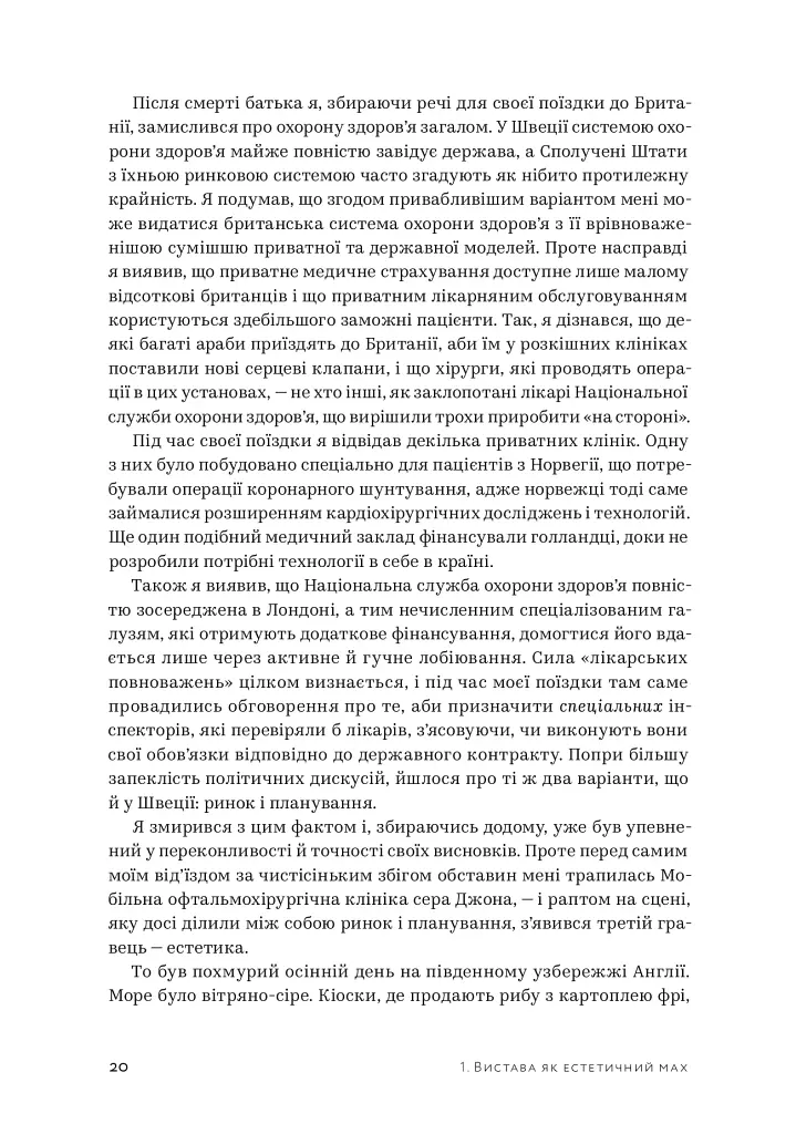 Арт-фірма: естетичне управління та метафізичний маркетинг - фото 16