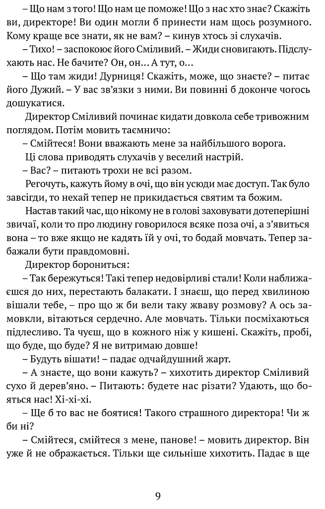Дужим помахом крил - Антін Крушельницький - фото 7