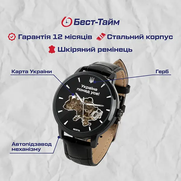 Годинник Besta Skeleton UA Black - фото 5