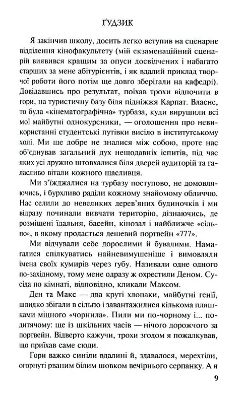 Ґудзик - Ірен Роздобудько - фото 7