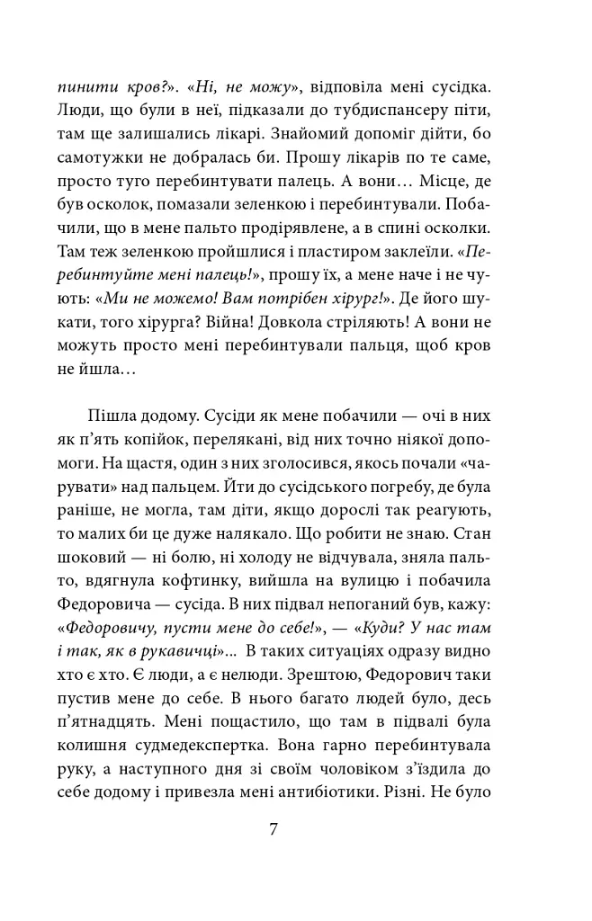 Один на один з ворогом: логіка виживання в окупації - Ольга Телипська - фото 7