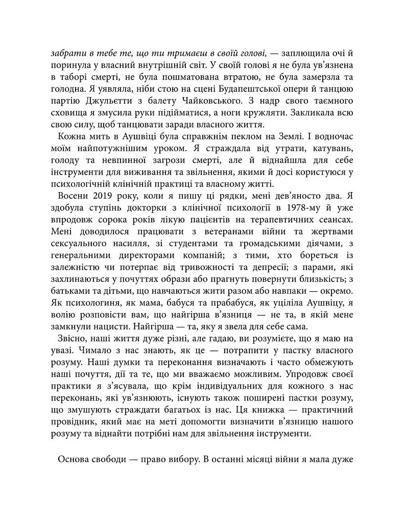 Дар. 14 уроків, які врятують ваше життя - фото 7