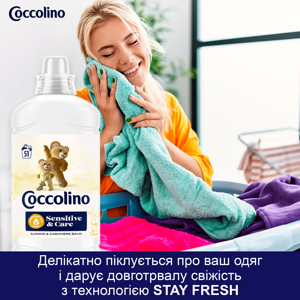 Кондиционер для белья Coccolino Sensitive & Care Миндаль и кашемировый бальзам 1.275 л (64894897) - фото 5