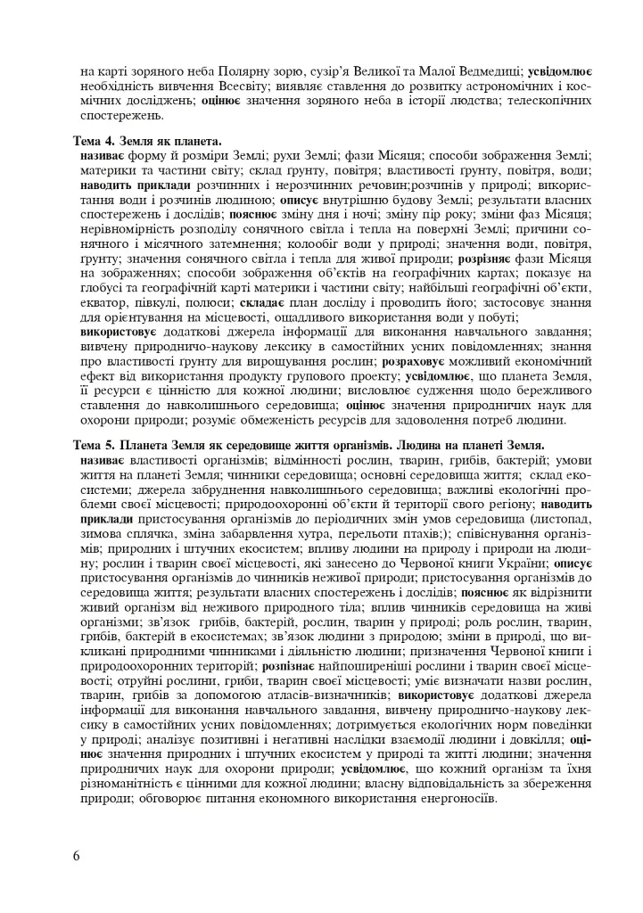 Природознавство. 5 клас. Зошит для узагальнення знань - фото 7