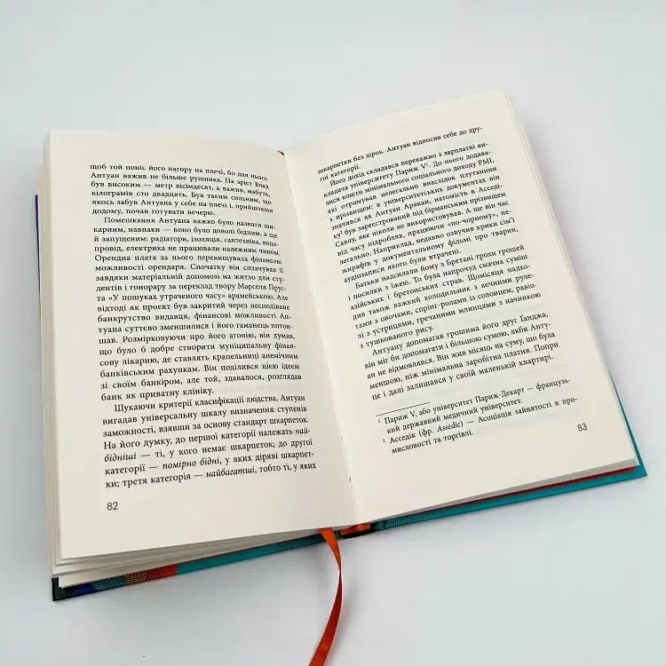 Як я став дурнем - Мартен Паж | Фабула, книга українською, нова, тверда - фото 4