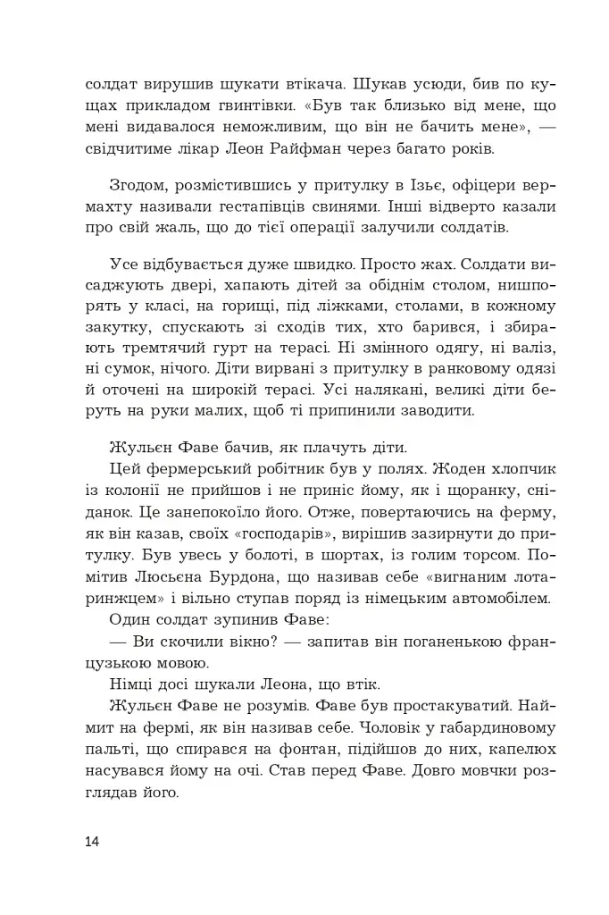 Син паскуди - фото 9