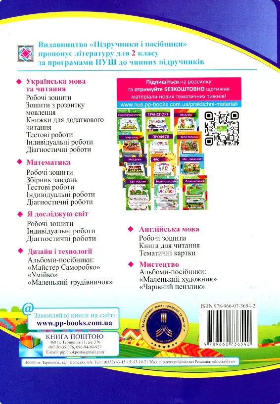 Українська мова та читання. Робочий зошит. 2 клас. Частина 2 - Ольга Придаток - фото 2