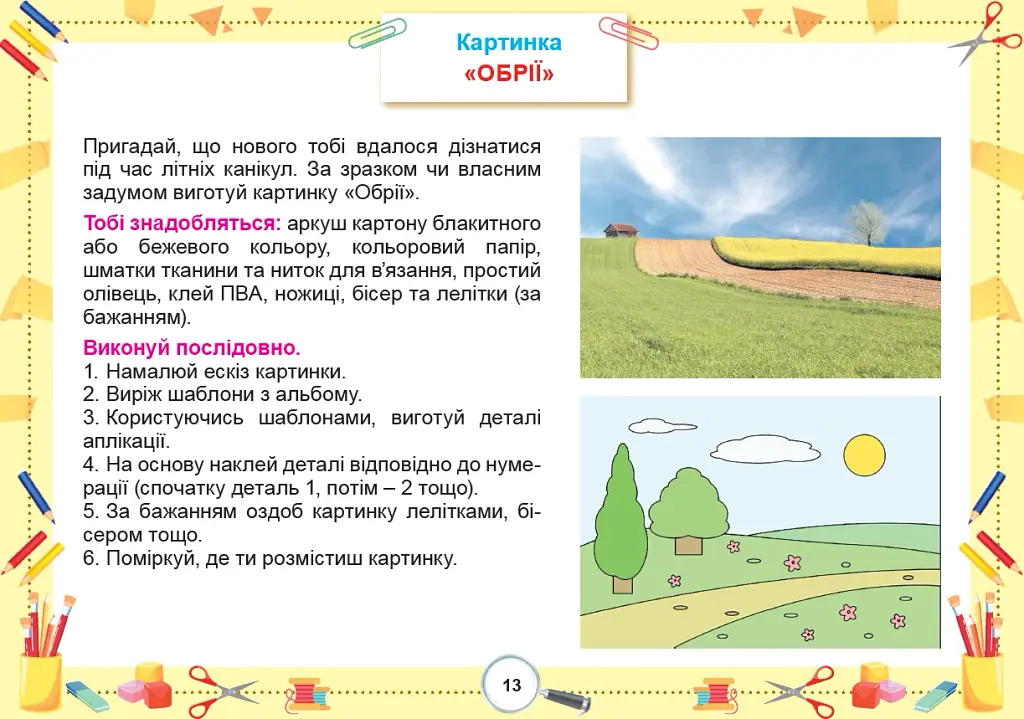 Я досліджую світ. 2 клас. Технологічна освітня галузь. Альбом - фото 3