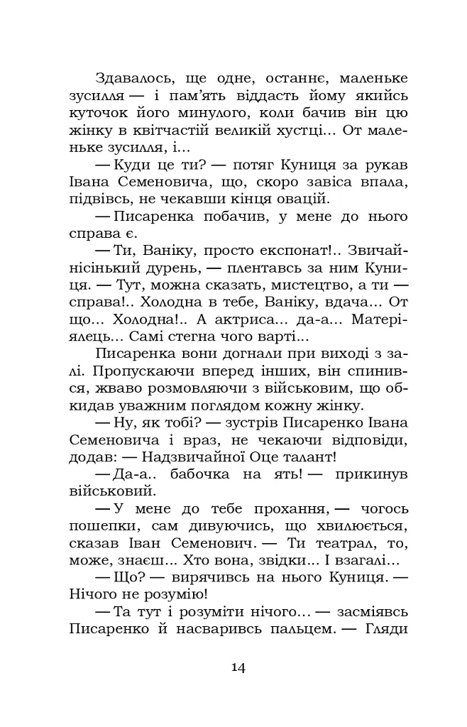 Недуга - Євген Плужник - фото 14
