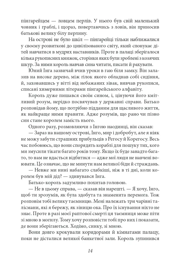 Ринкитинк у Країні Оз - Френк Баум - фото 10