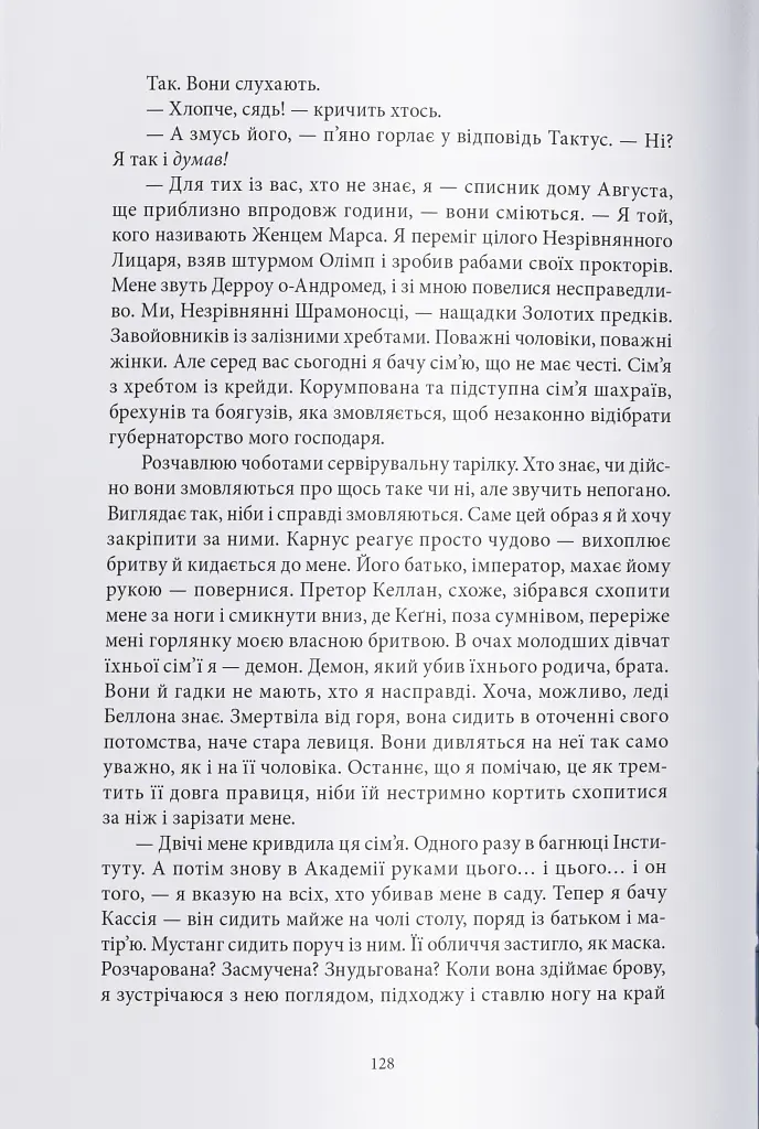 Золотий син - Пірс Браун - фото 4