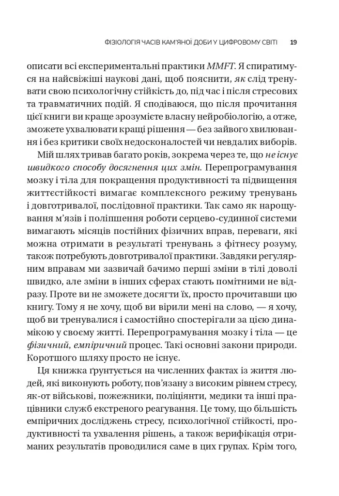 Вікно толерантності: розширити, щоб процвітати попри стрес і відновитися після травми - Стенлі Елізабет - фото 15
