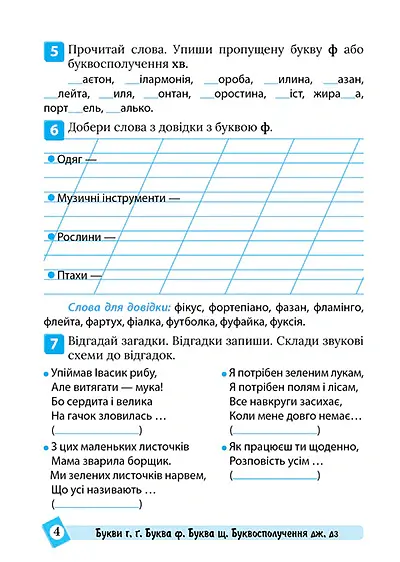 Тематичний тренажер. Українська мова. 2 клас - Ксенія Шевченко - фото 2