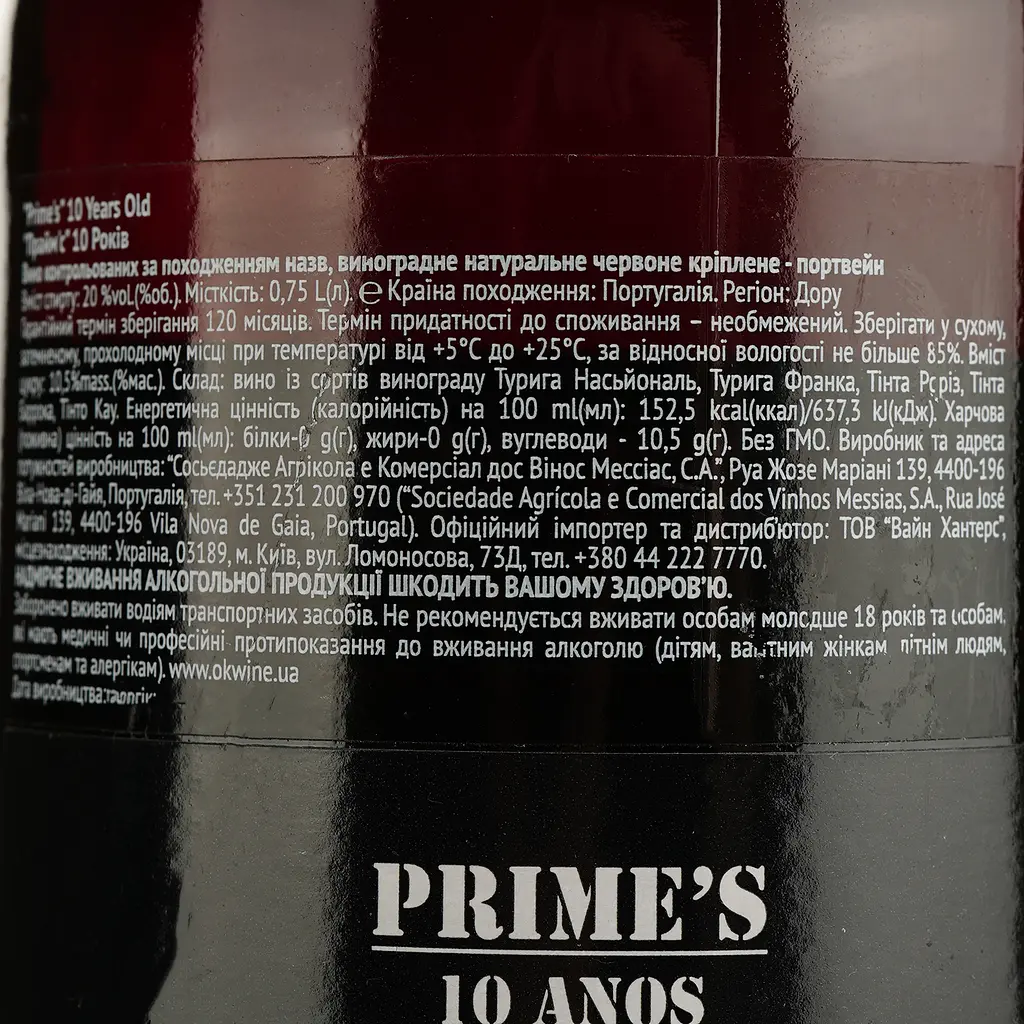 Портвейн Prime's Messias Porto 10 yo, червоне, солодке, 0,75 л - фото 4