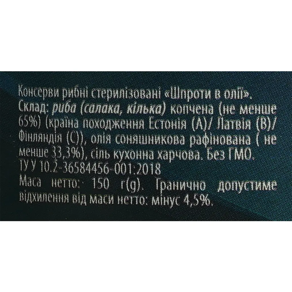  Шпроти в олії Willerman 150 г  - фото 6