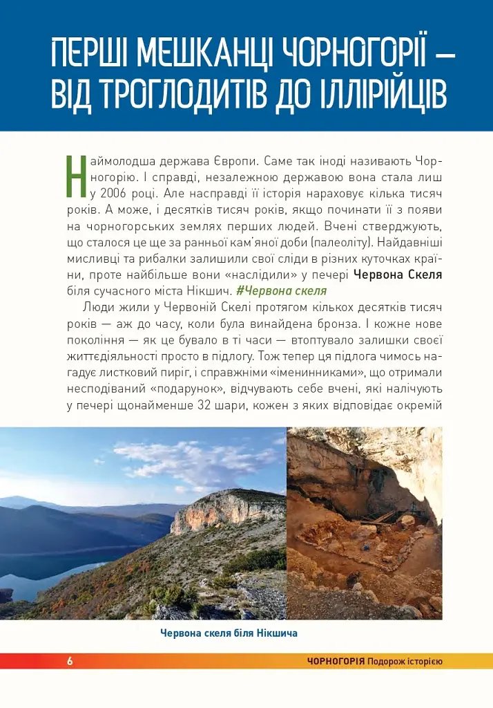 Чорногорія. Подорож історією - фото 3