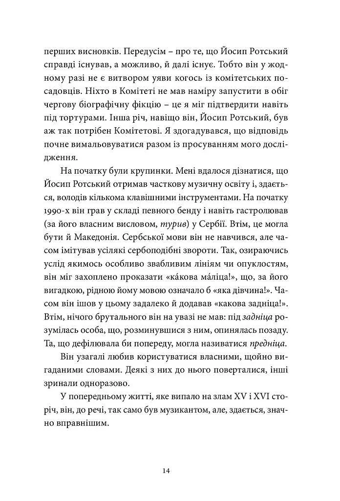 Книга Радіо Ніч - Юрій Андрухович (Meridian Czernowitz) - фото 3