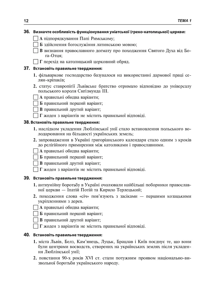 История Украины. 600 тестовых заданий. 8 класс - фото 13