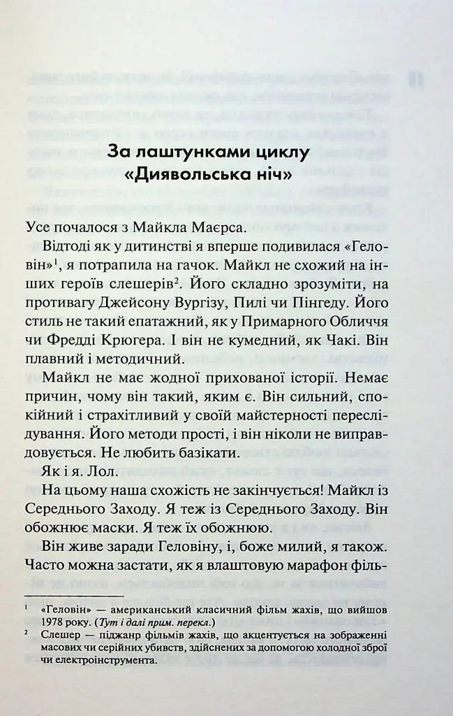 Зіпсований. Книга 1 - Пенелопа Дуглас - фото 4
