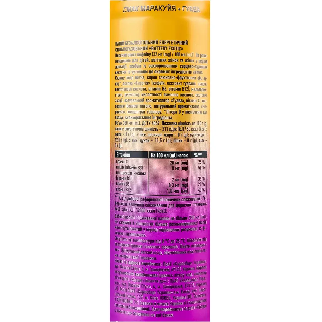 Енергетичний безалкогольний напій Battery Energy Drink Exotic 0.33 л (947916) - фото 3