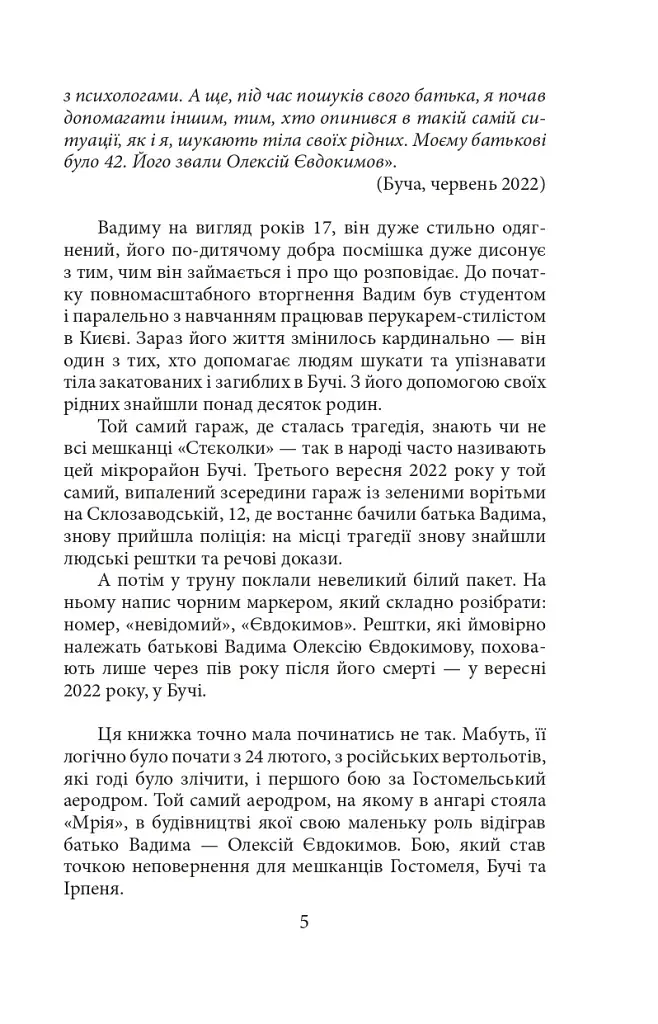 Міста живих, міста мертвих. Історії з війни у Бучі та Ірпені - фото 5