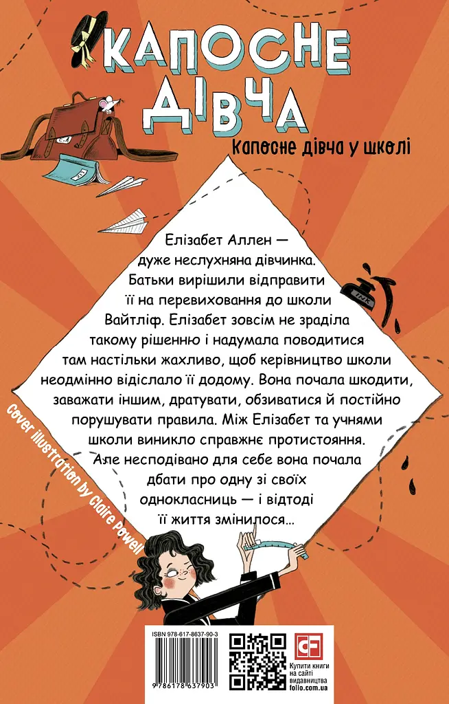 Капосне дівча у школі - фото 2