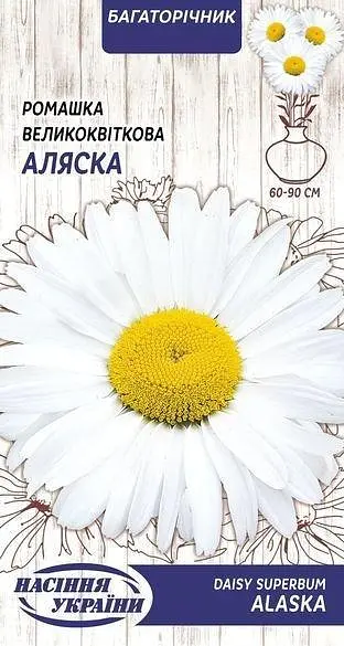Ромашка Великоквіткова Насіння України Аляска біла 0.5г
