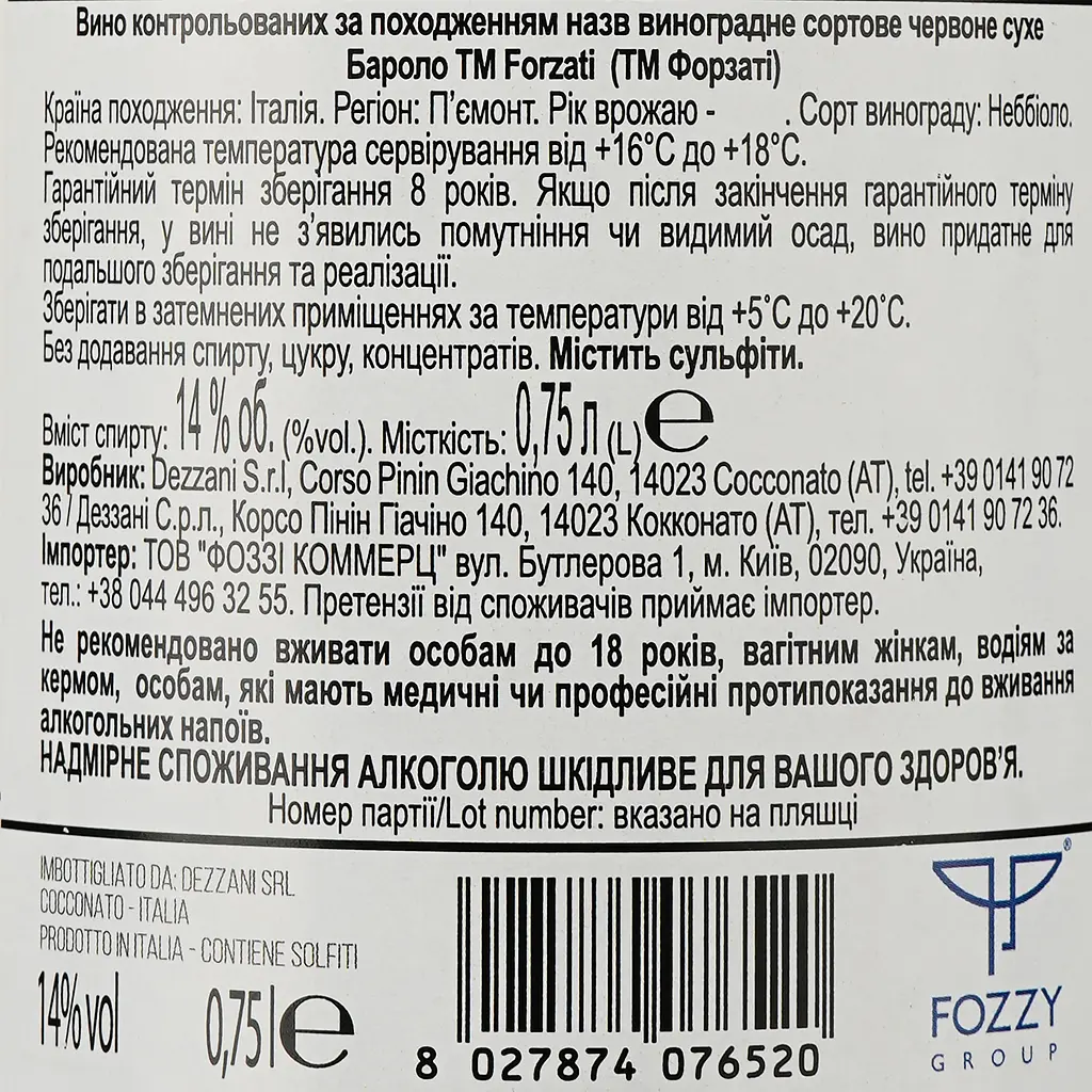 Вино Forzati Barolo 16, 13%, 0,75 л (880130) - фото 3
