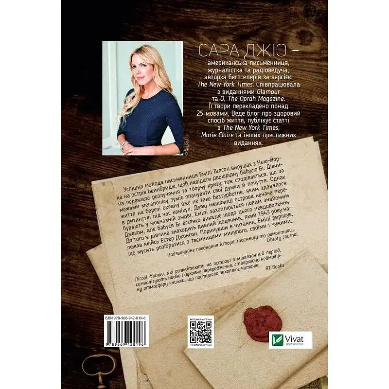 Фіалки в березні - Джіо Сара тверда палітурка - фото 2