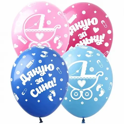 Кулька 12" (30см) Дякую за сина/доньку 0005-010