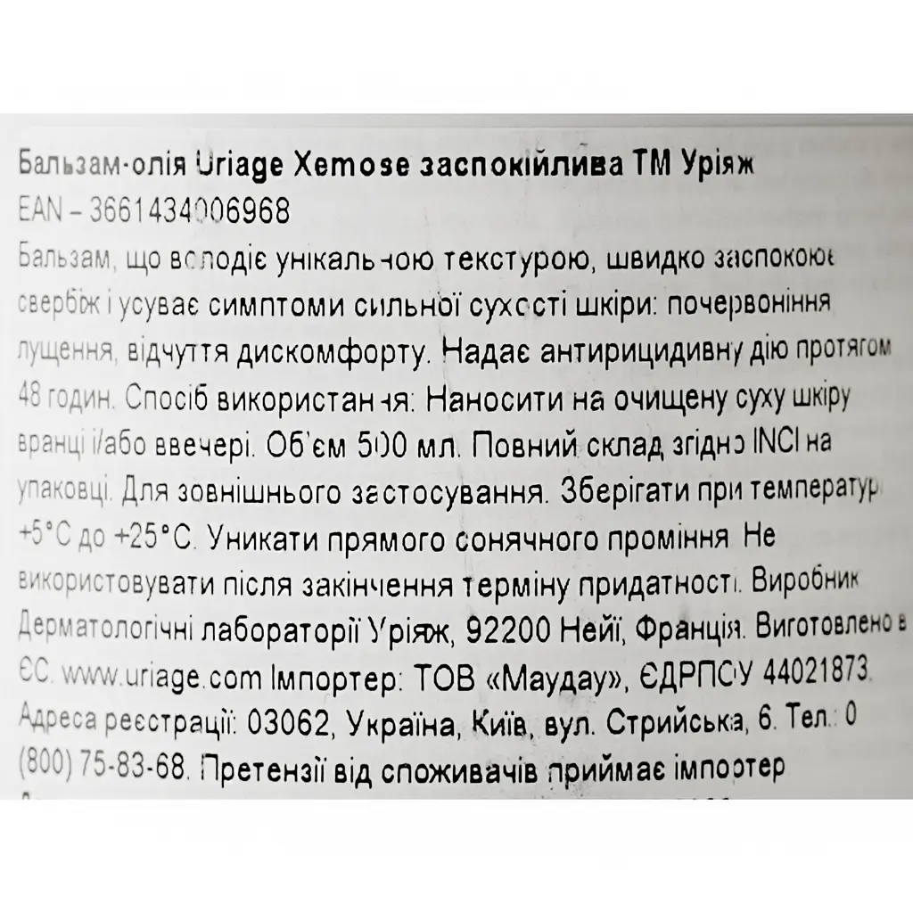 Бальзам-олія Uriage Xemose для пом'якшення сверблячки 500 мл - фото 6