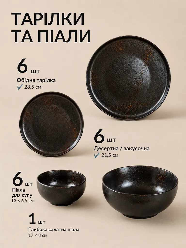 Столовий сервіз керамічний на 34 предмети для 6 персон обідній для сервірування чорний з ефектом іржі (37255594) - фото 3