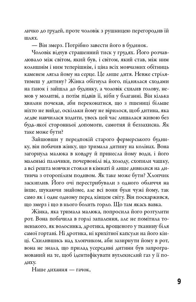 5-а хвиля. Безмежне море. Книга 2 - фото 5
