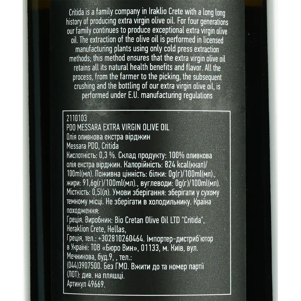 Олія оливкова Critida Messara PDO Extra Virgin 500 мл - фото 5